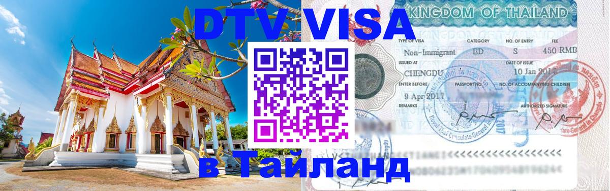 Цены на DTV визу в Таиланд — пакеты услуг, достаточно даже паспорта - 